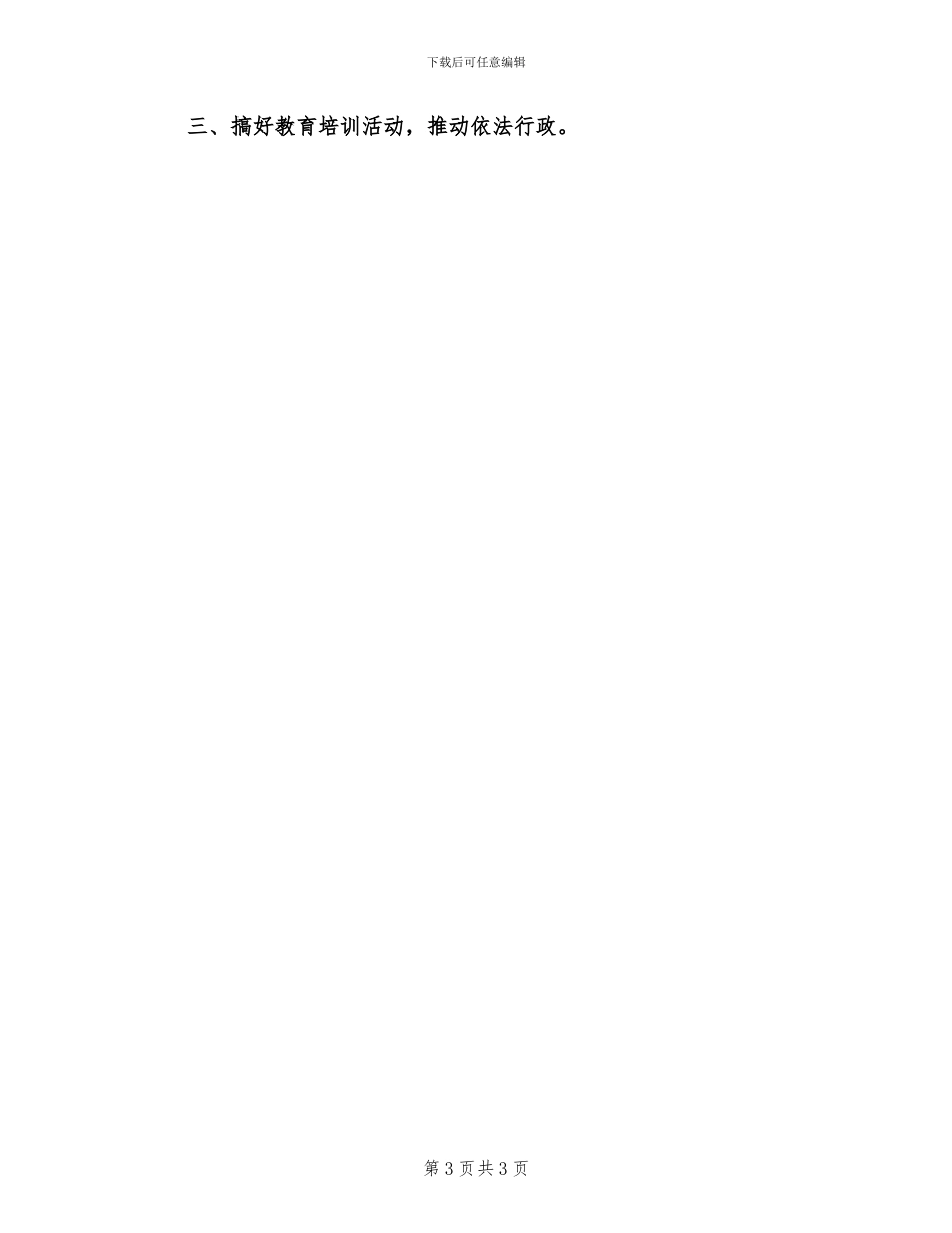 2024年学法守法用法的工作总结_第3页