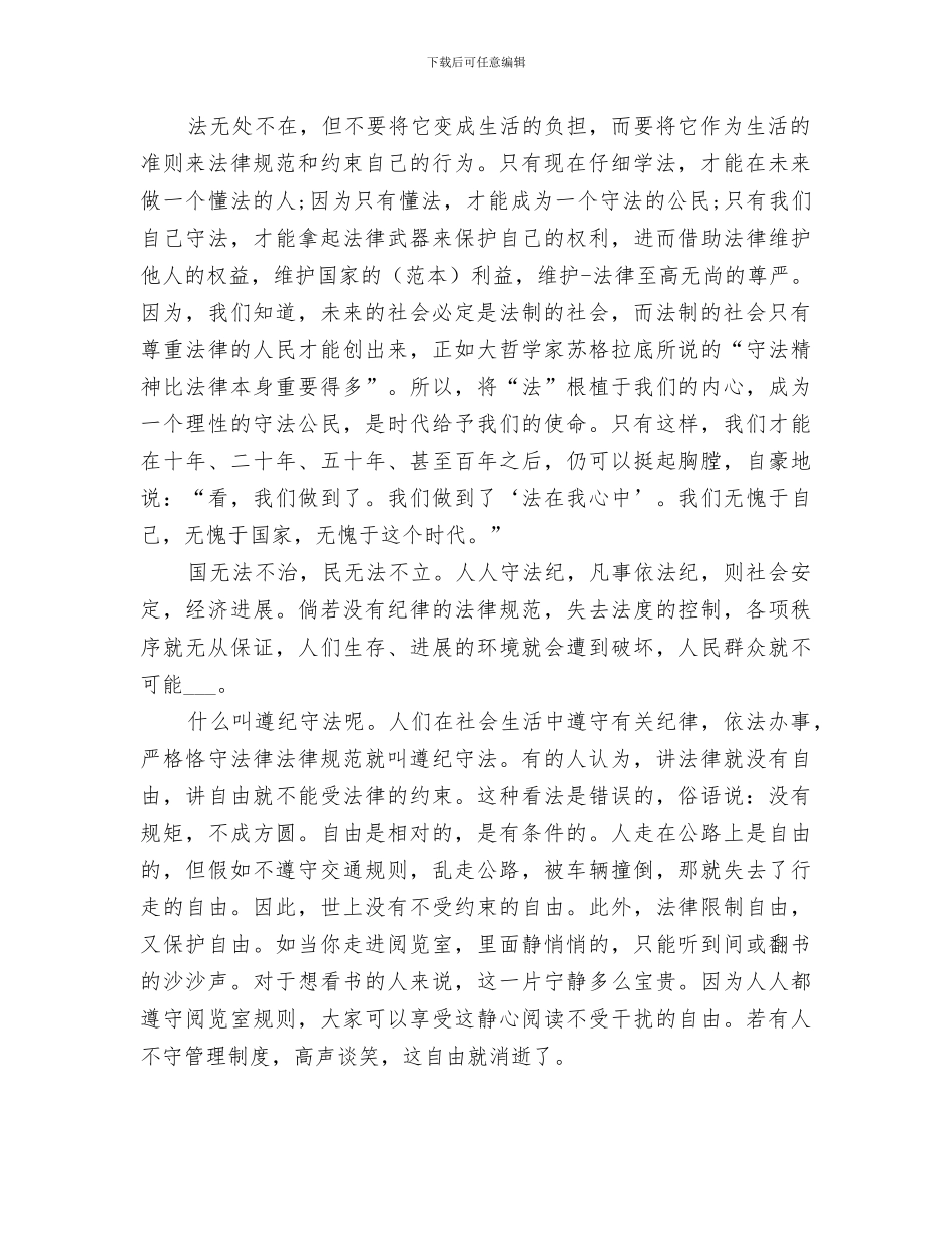 2024年学法懂法用法守法学习总结_第2页