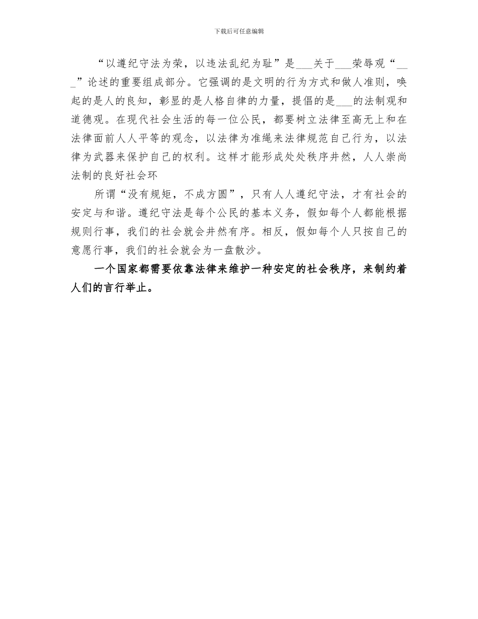 2024年学法懂法用法守法学习总结_第3页