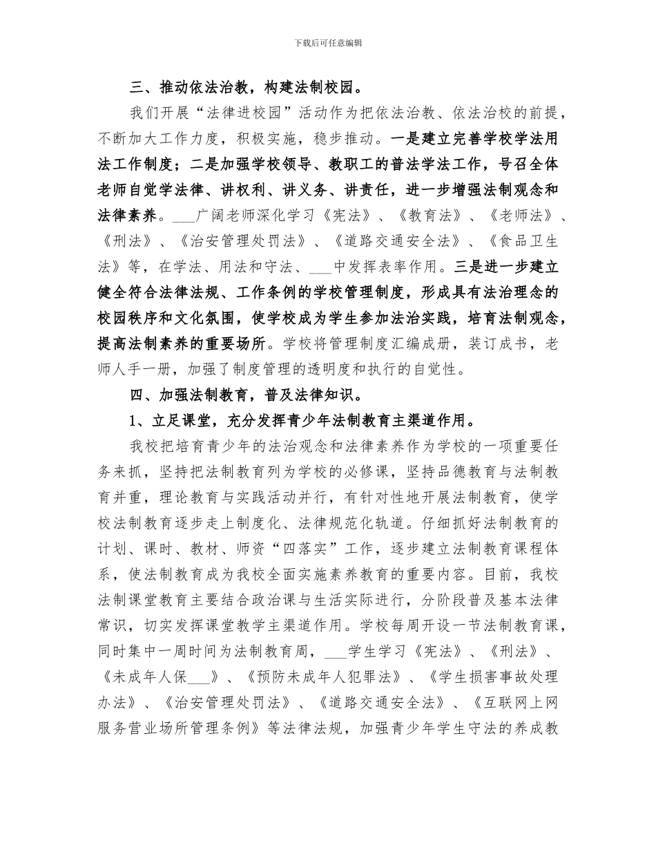 2024年学法用法工作总结_第2页