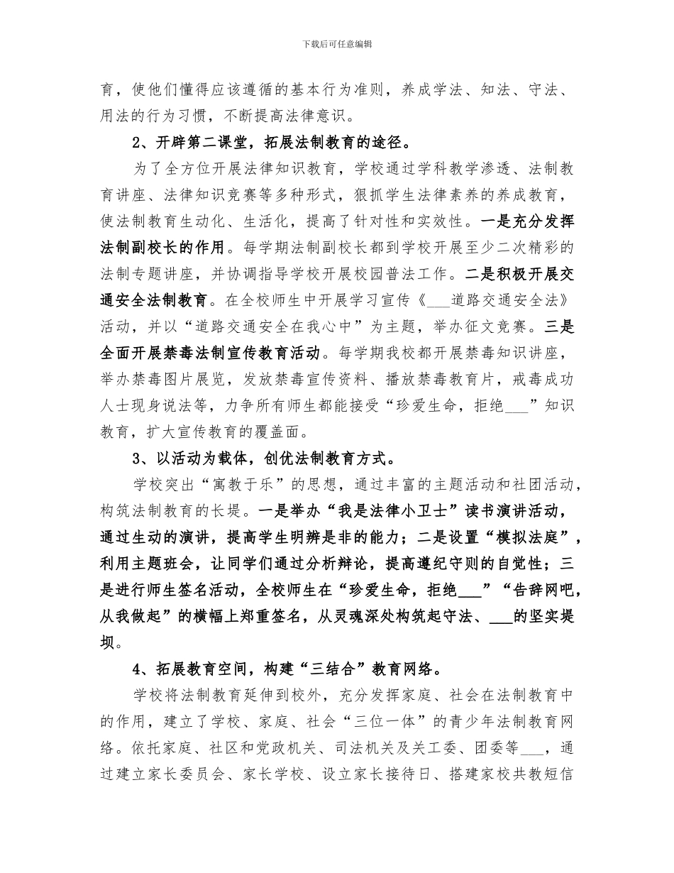 2024年学法用法工作总结_第3页