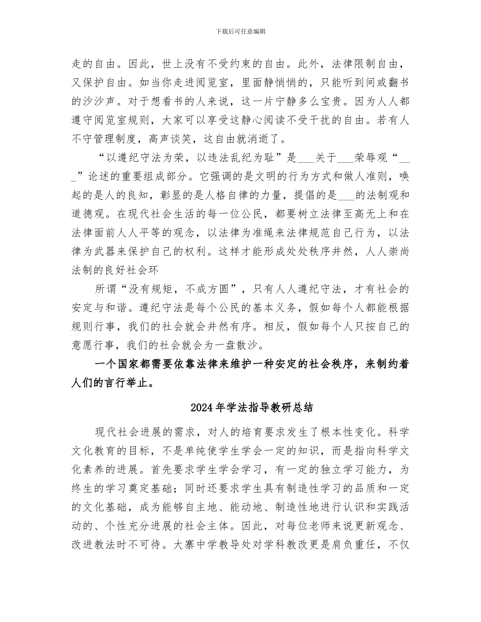 2024年学法懂法用法守法学习总结范文_第2页