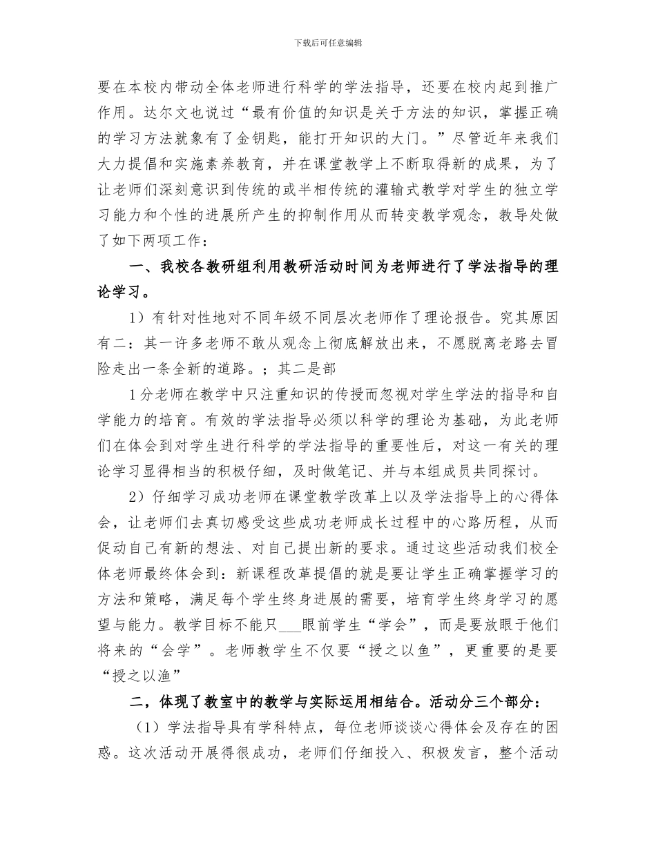 2024年学法懂法用法守法学习总结范文_第3页