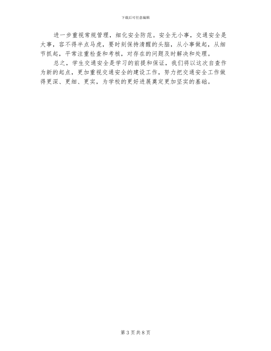 2024年学生上下学交通安全工作总结范文_第3页