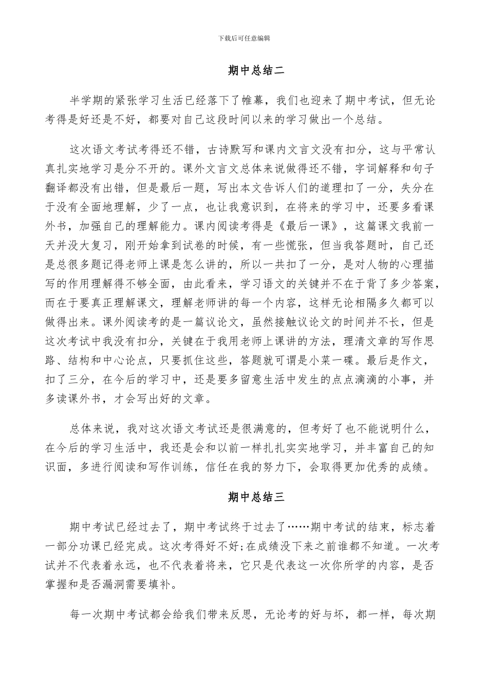2024年学生中考总结自我总结_第2页