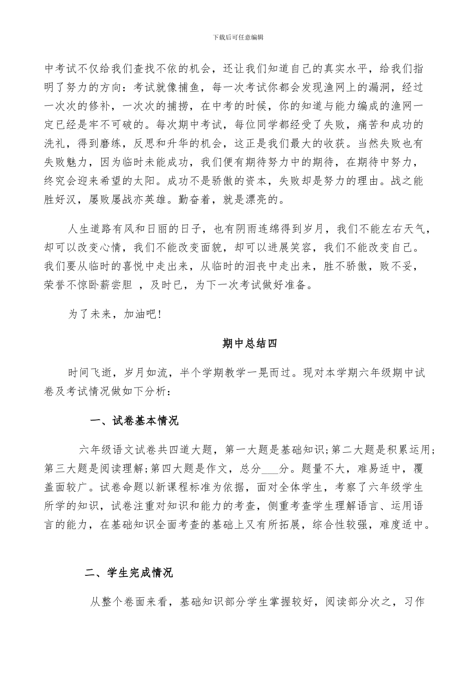 2024年学生中考总结自我总结_第3页