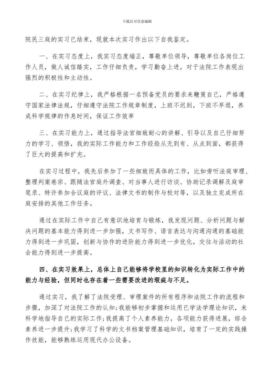 2024年学生专升本自我鉴定及总结_第2页