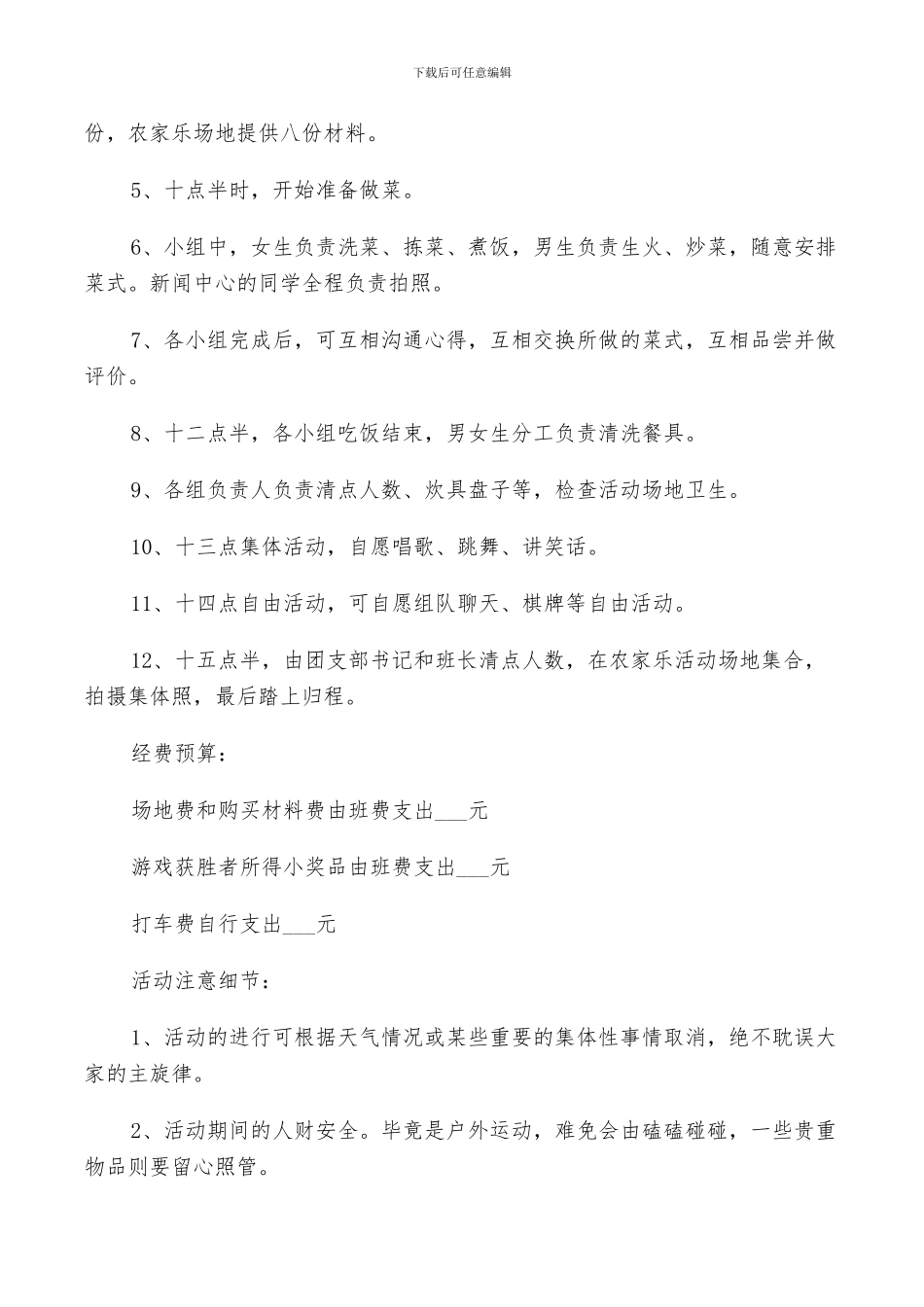 2024年学生主题团日活动总结_第3页