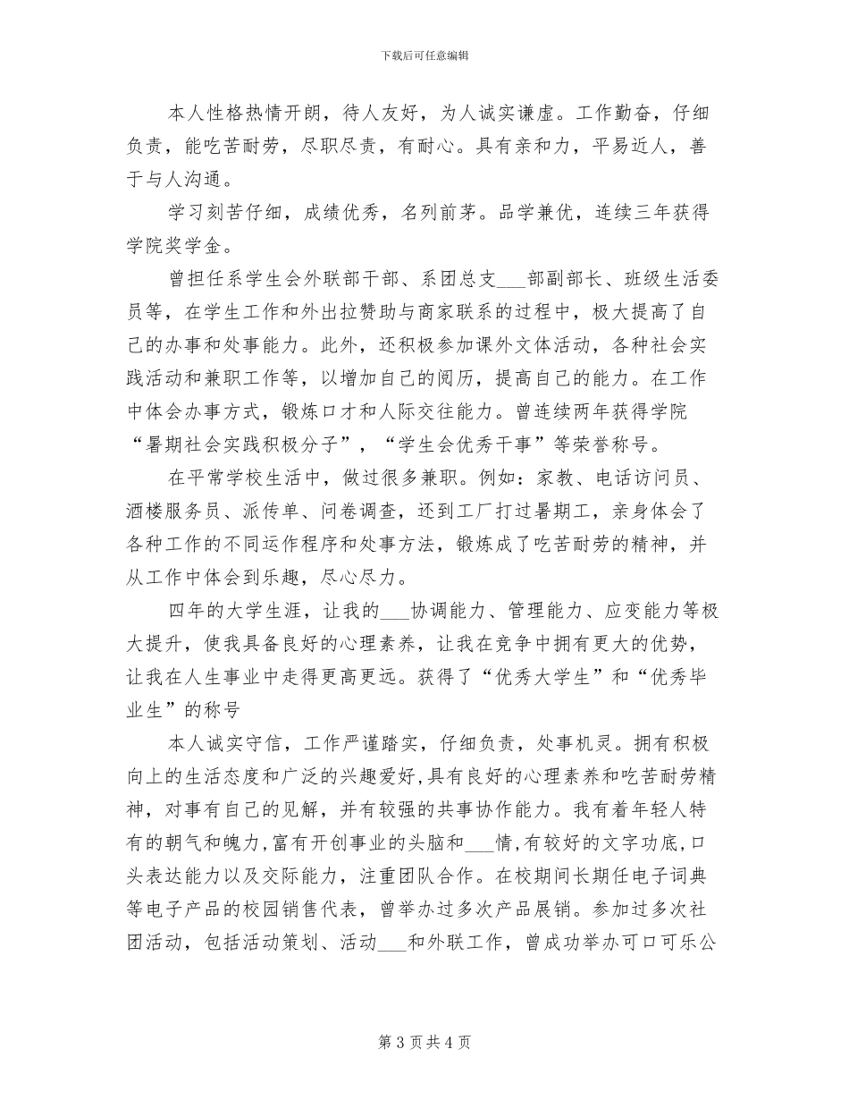 2024年学生会个人工作总结与自我评价_第3页