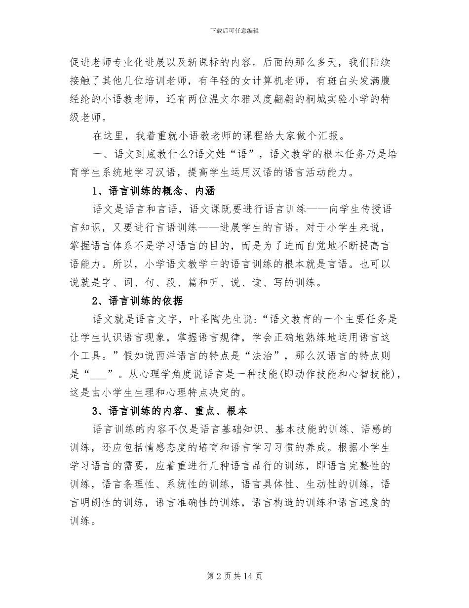 2024年学校骨干教师培养总结_第2页