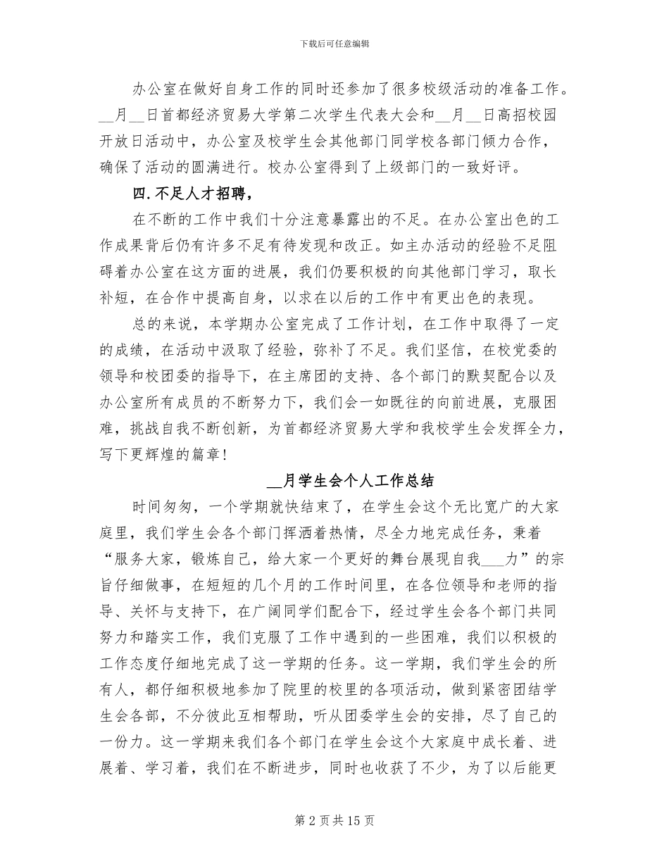 2024年学生会个人工作总结模板_第2页