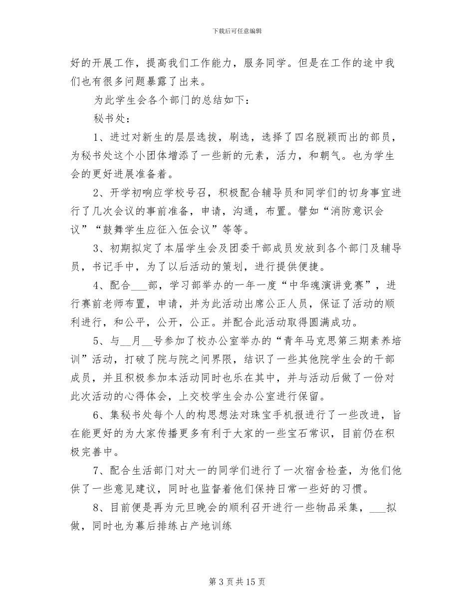 2024年学生会个人工作总结模板_第3页