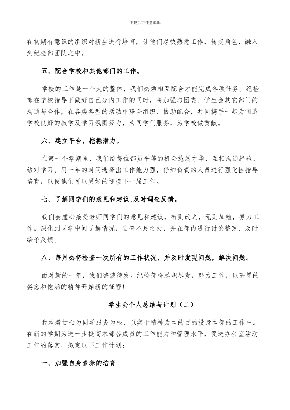 2024年学生会个人总结与计划_第2页