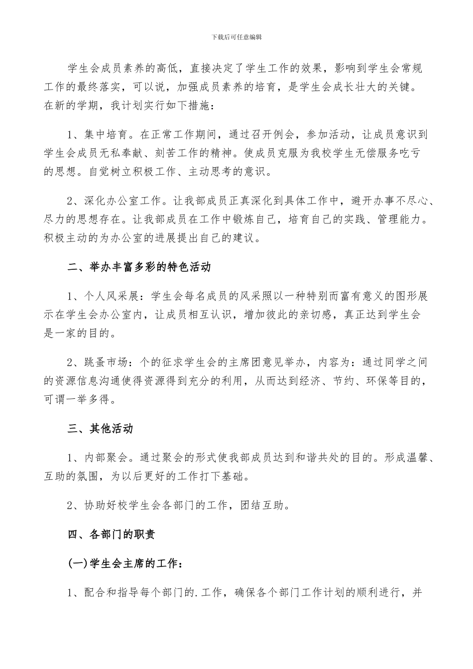 2024年学生会个人总结与计划_第3页