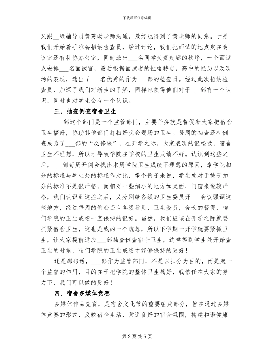 2024年学生会下半年卫生部活动总结范文_第2页