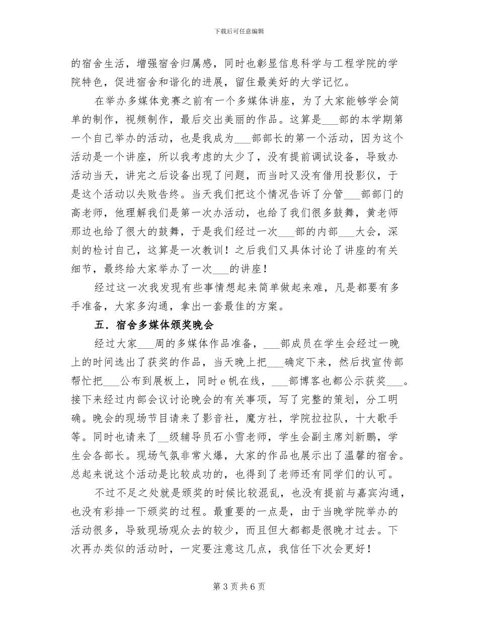 2024年学生会下半年卫生部活动总结范文_第3页