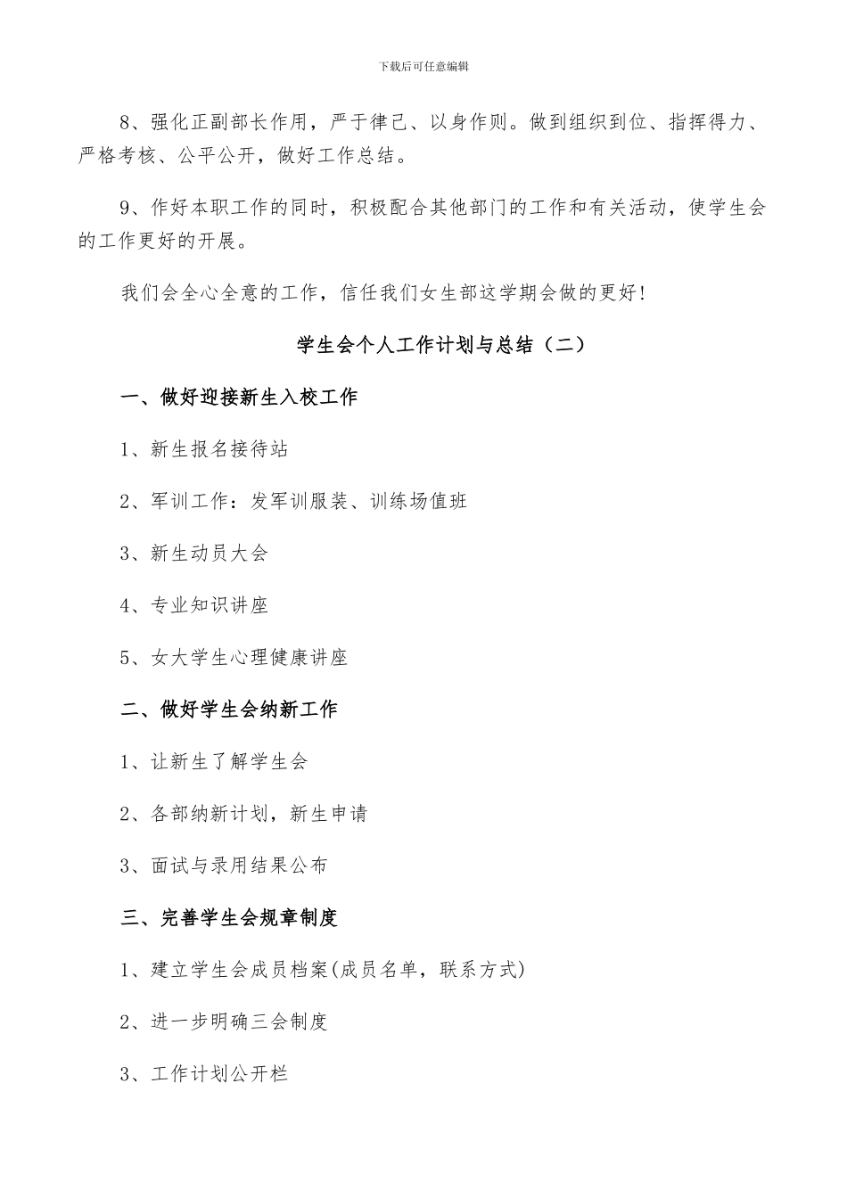 2024年学生会个人工作计划与总结_第2页