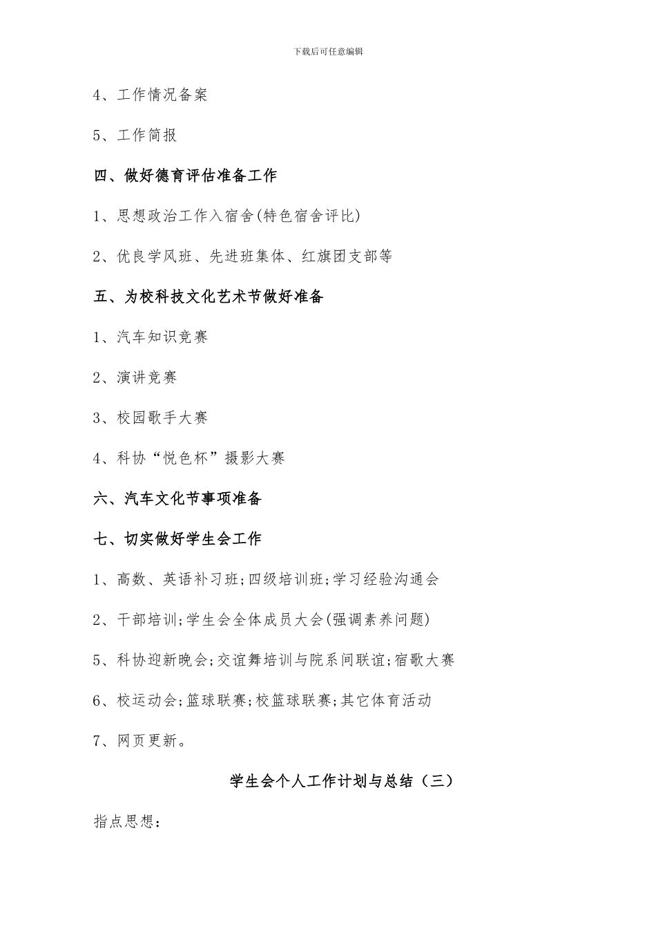 2024年学生会个人工作计划与总结_第3页