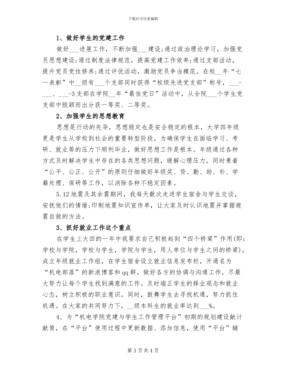 2024年学生会主席工作总结范本_第3页