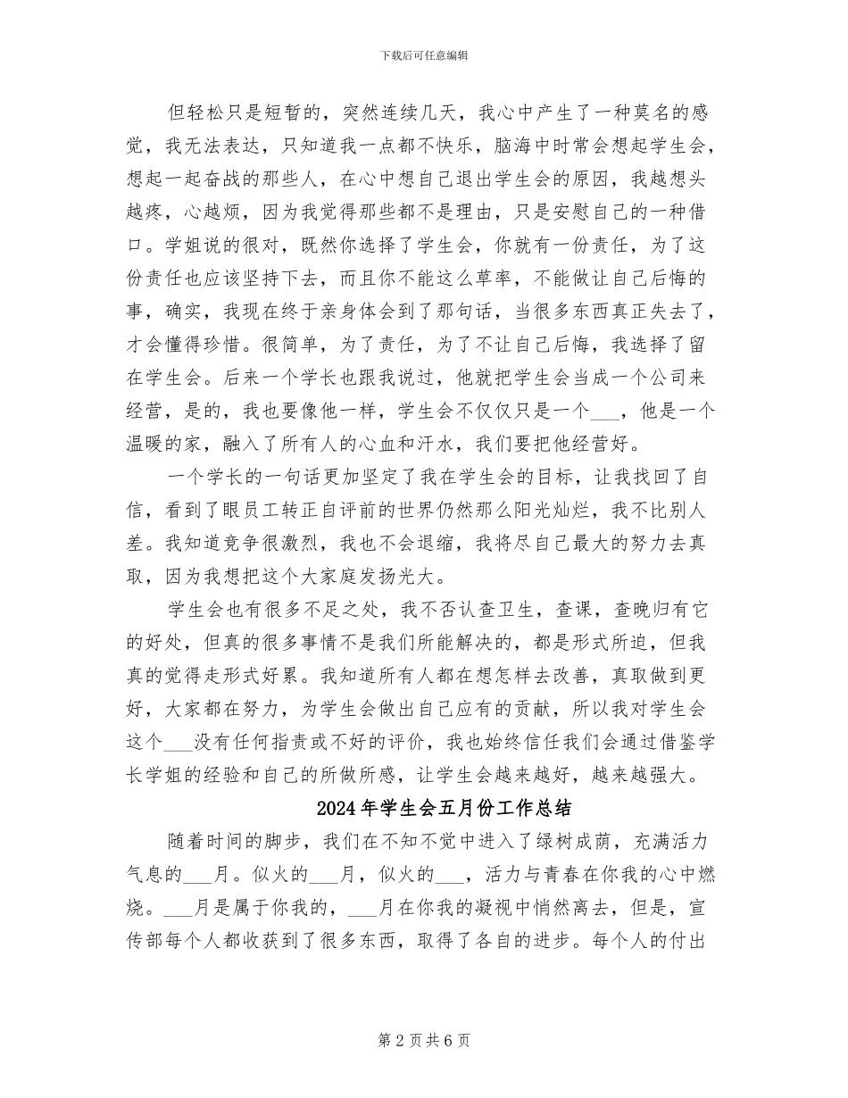 2024年学生会九月份工作总结优秀_第2页