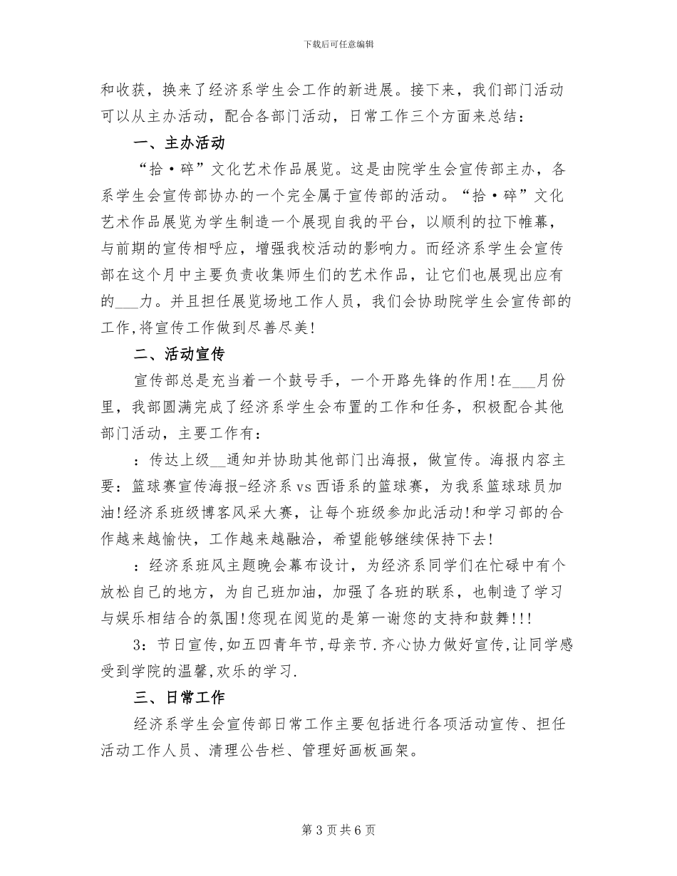 2024年学生会九月份工作总结优秀_第3页