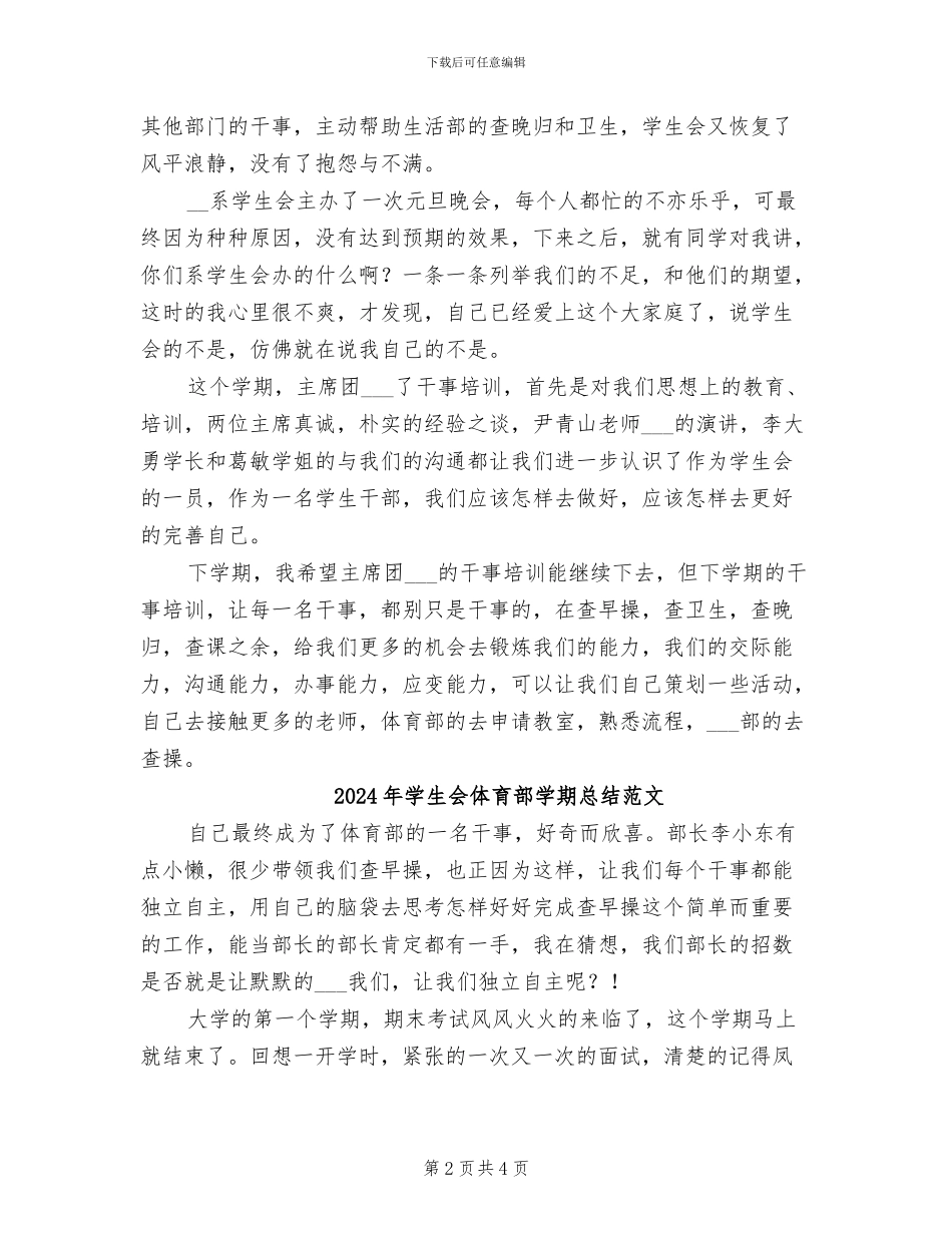 2024年学生会体育部学期总结_第2页