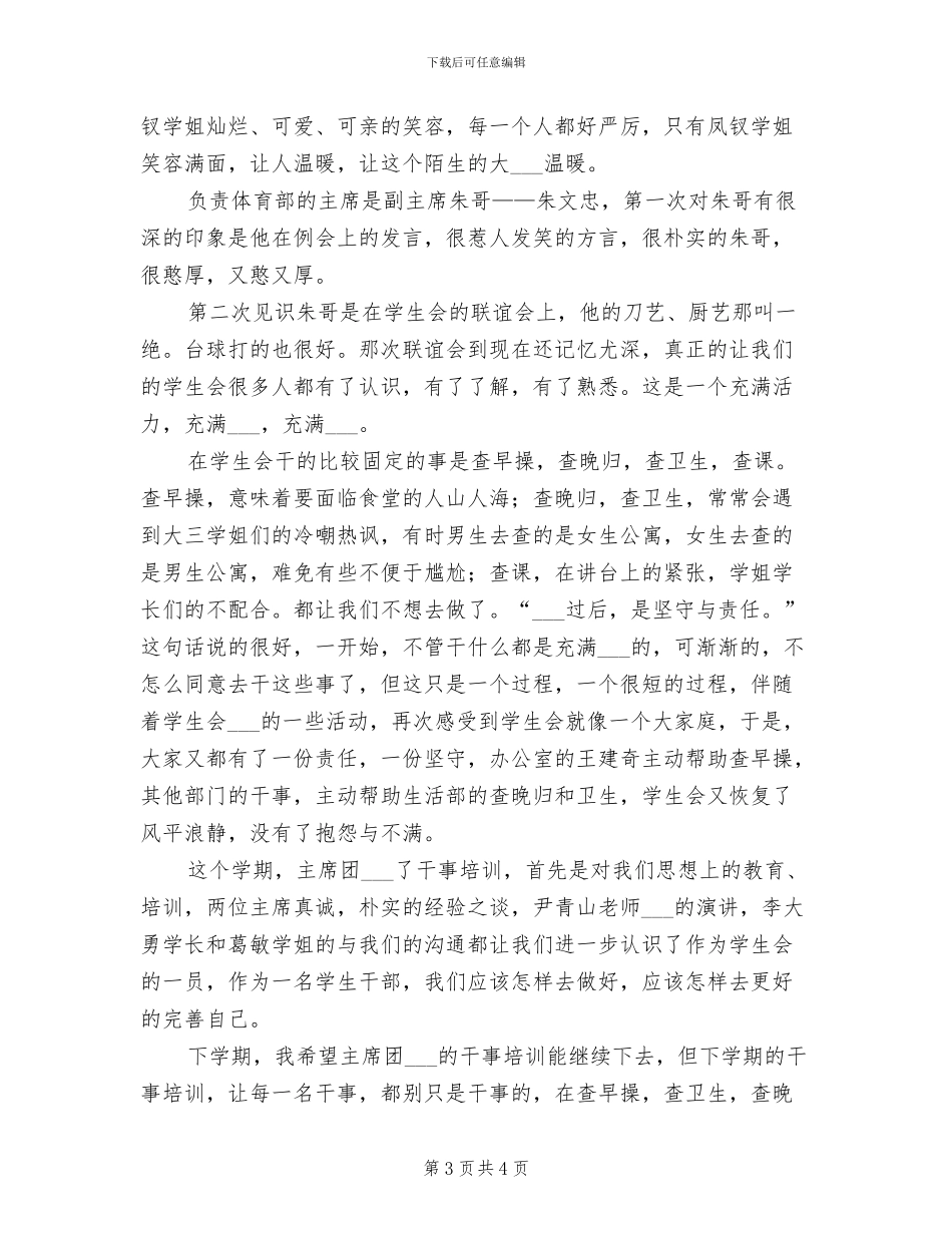 2024年学生会体育部学期总结_第3页