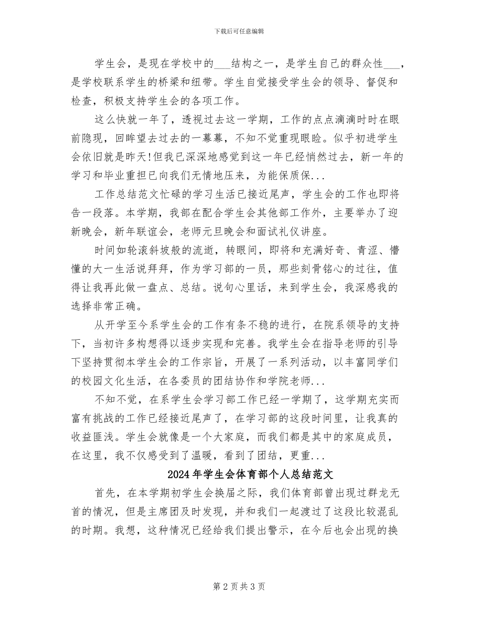 2024年学生会体育部个人总结_第2页