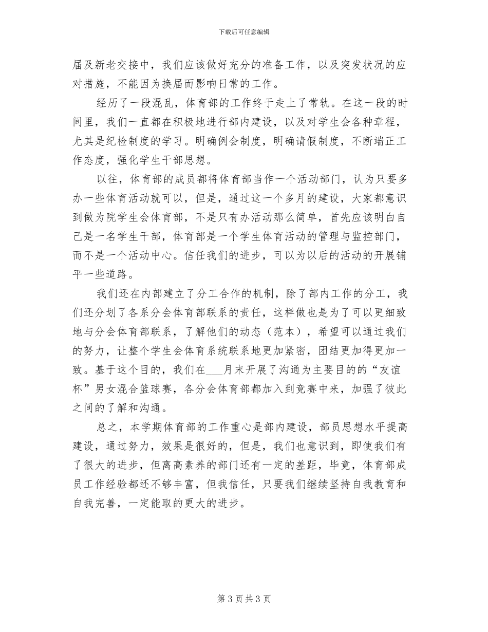2024年学生会体育部个人总结_第3页