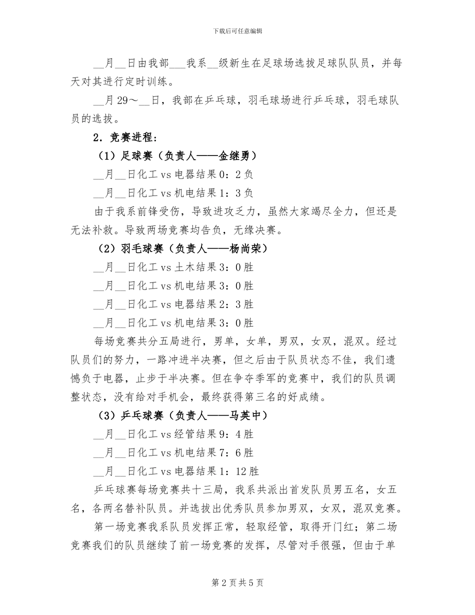 2024年学生会体育部工作总结范本_第2页