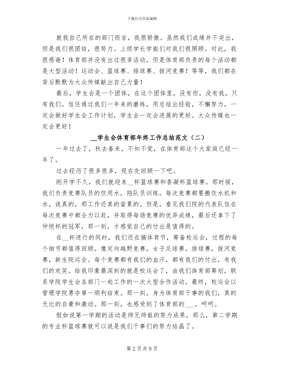 2024年学生会体育部年终工作总结_第2页