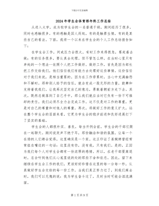 2024年学生会体育部年终工作总结