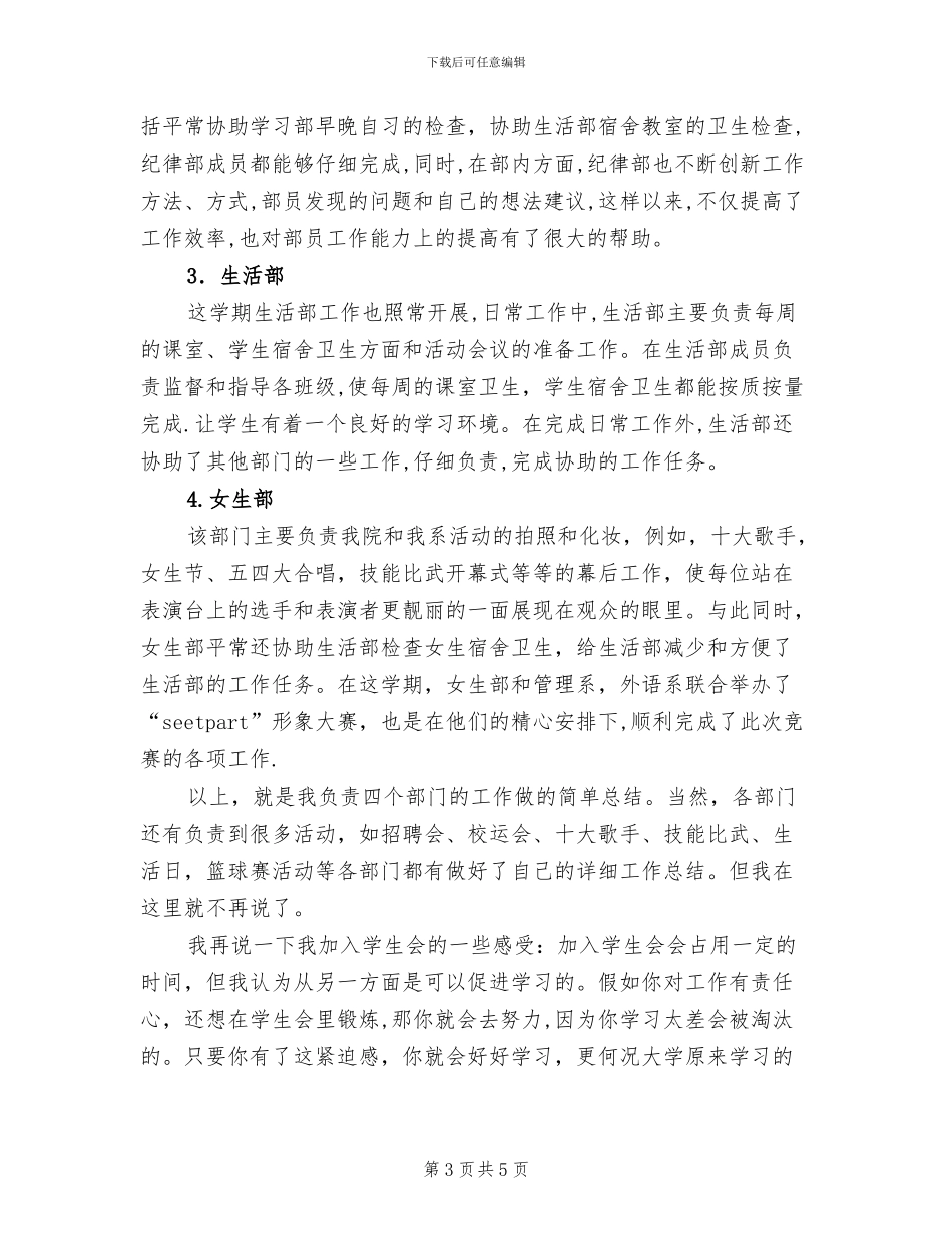 2024年学生会副主席上半年工作总结_第3页
