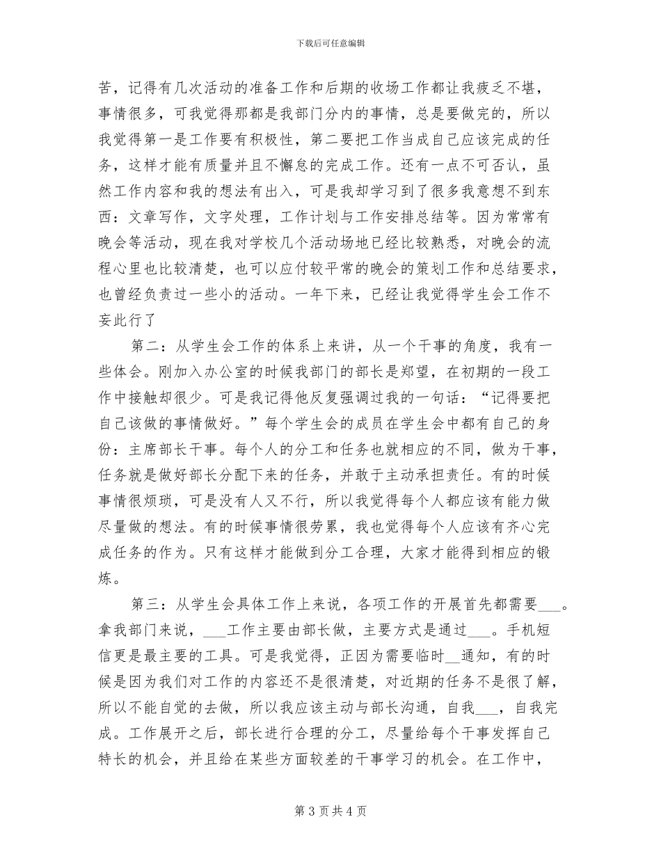 2024年学生会办公室干事个人工作总结_第3页
