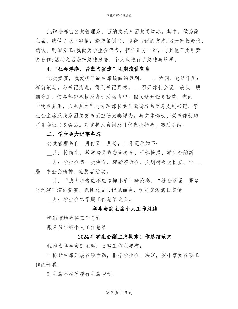2024年学生会副主席期末工作总结_第2页
