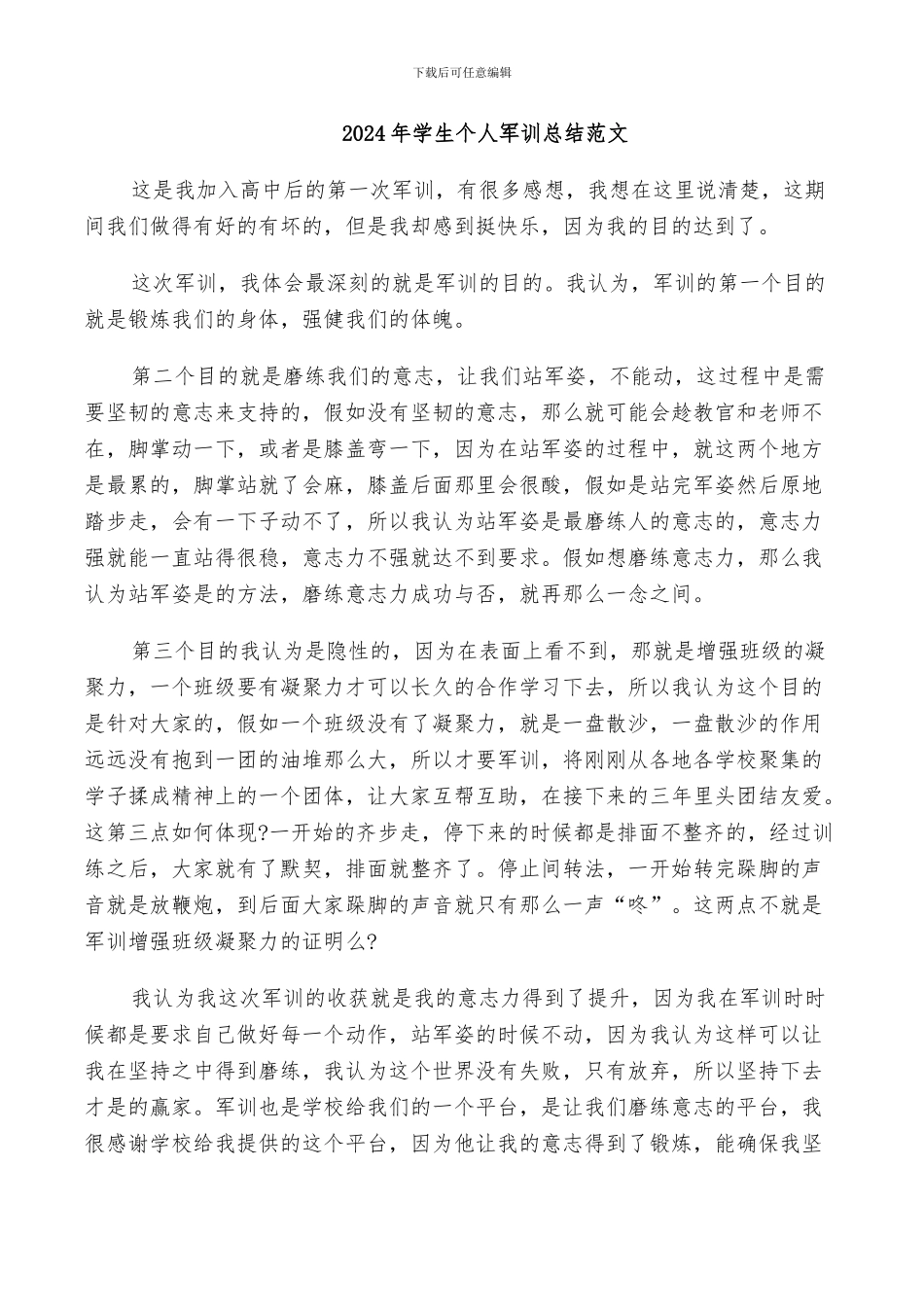 2024年学生个人军训总结范文_第1页