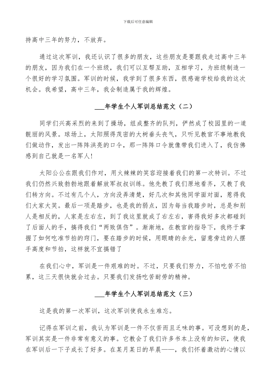 2024年学生个人军训总结范文_第2页