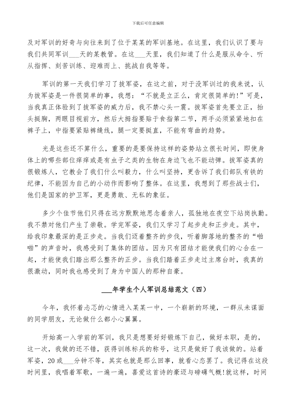 2024年学生个人军训总结范文_第3页