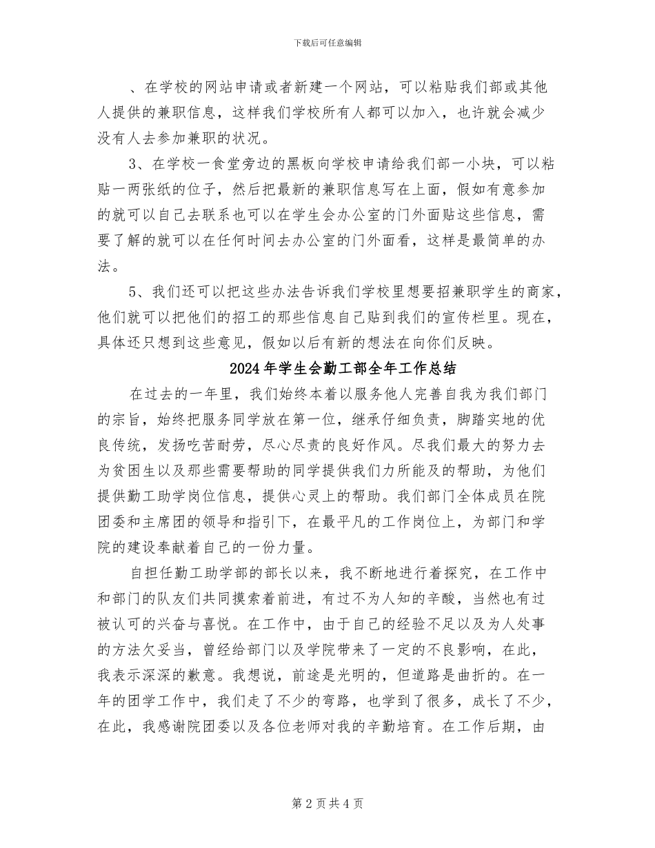 2024年学生会勤工助学部总结_第2页
