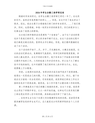 2024年学生会勤工助学部总结