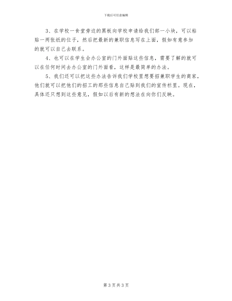 2024年学生会勤工助学部个人工作总结_第3页