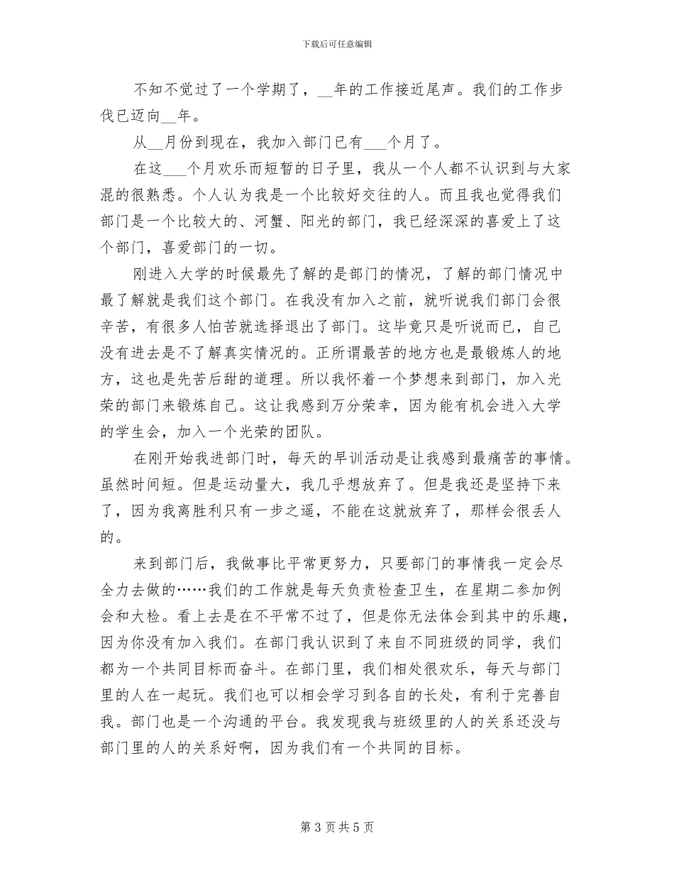 2024年学生会卫生部干事工作总结_第3页