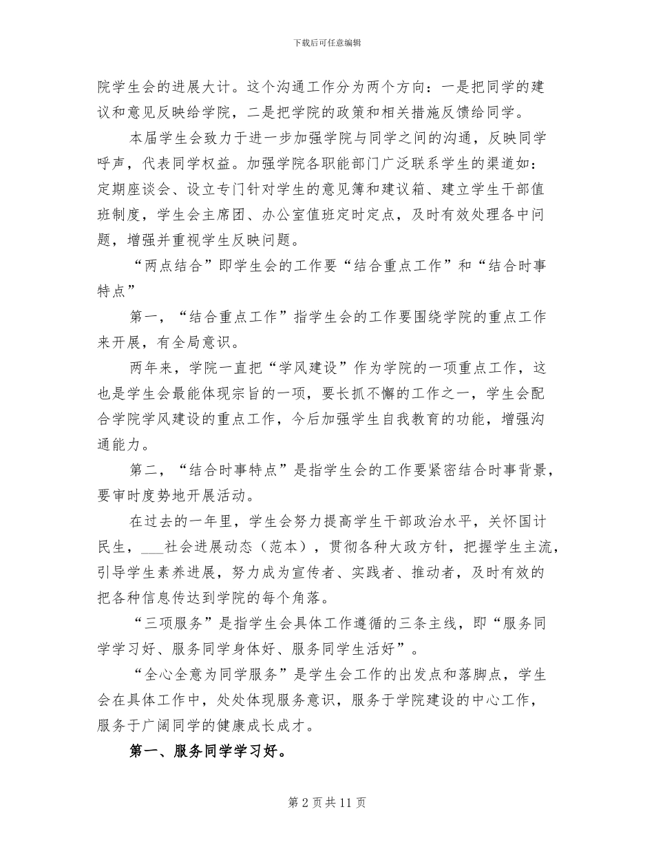 2024年学生会主席年终总结_第2页