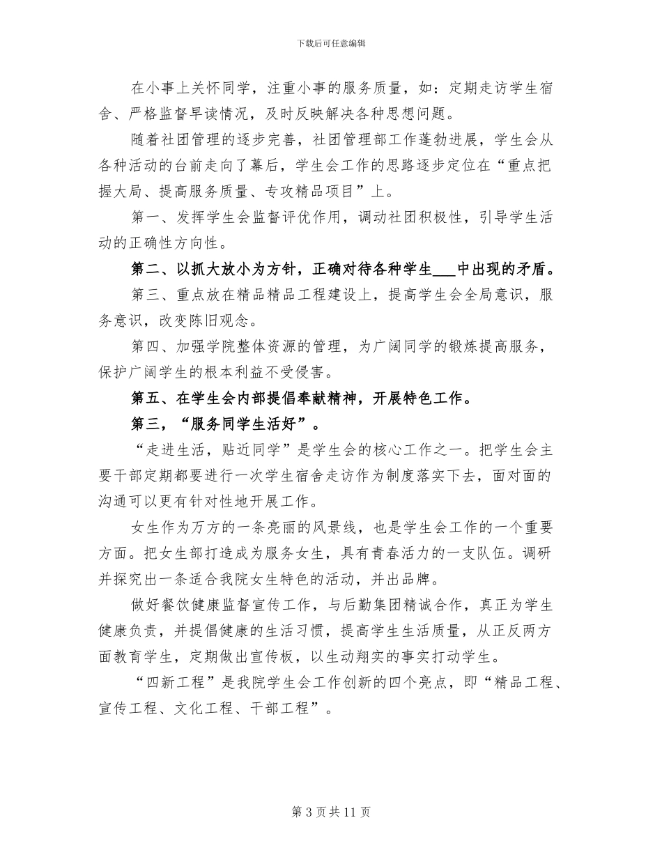 2024年学生会主席年终总结_第3页