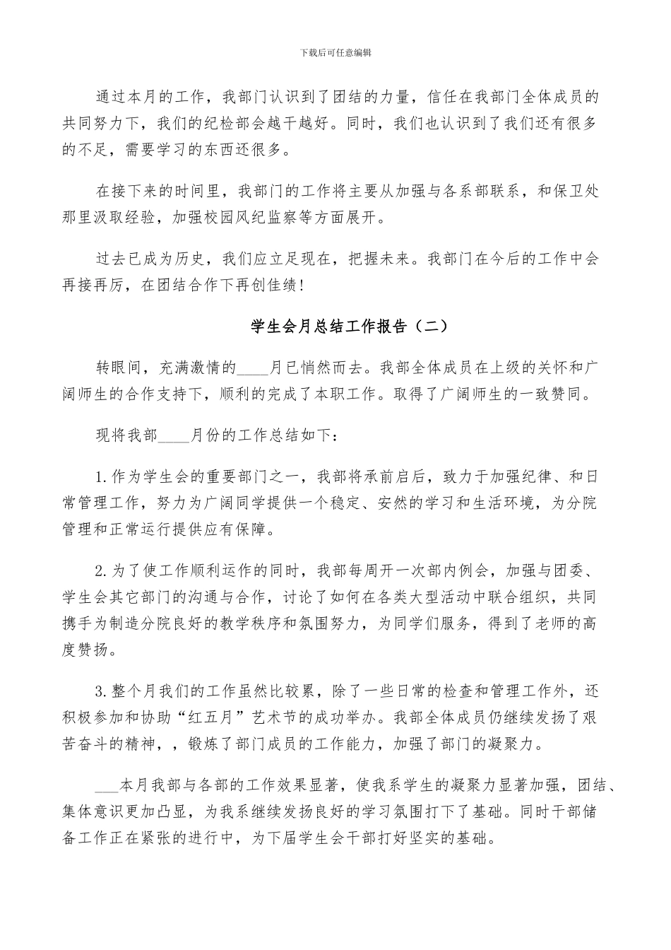 2024年学生会个人月工作总结_第2页