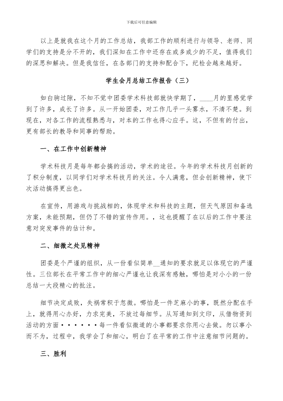 2024年学生会个人月工作总结_第3页