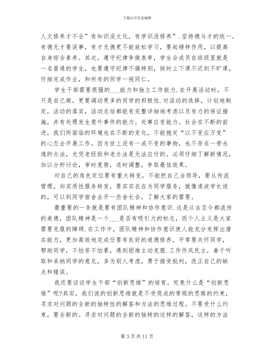 2024年学生会培训部工作总结_第3页