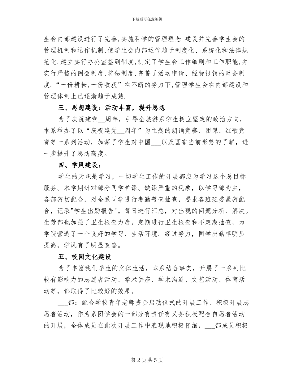 2024年学生会半年工作总结_第2页