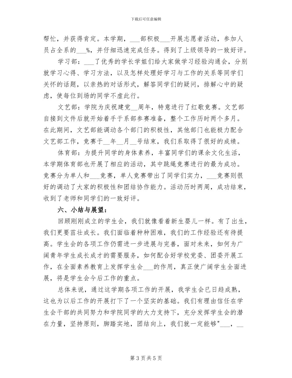 2024年学生会半年工作总结_第3页