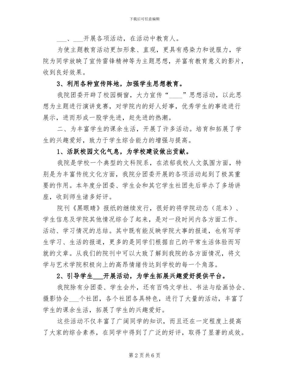 2024年学生会团委个人工作年终总结_第2页